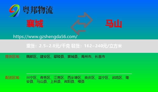 襄城县到马山县物流专线