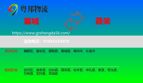 襄城县到聂荣县物流专线