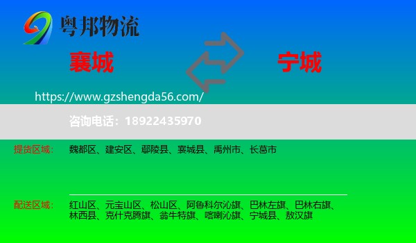 襄城县到宁城县物流专线