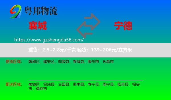 襄城县到宁德物流专线