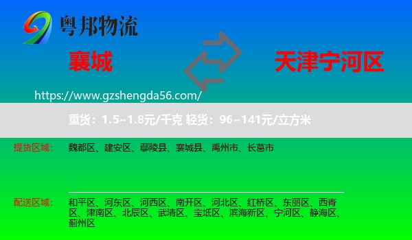 襄城县到宁河区物流专线