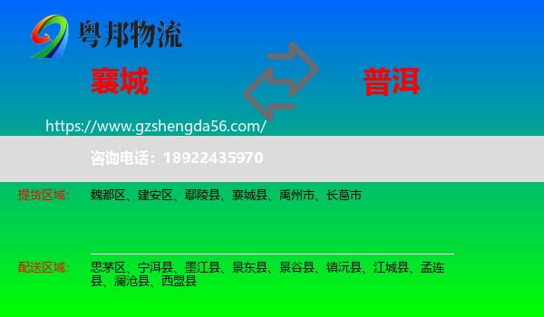 襄城县到普洱物流专线