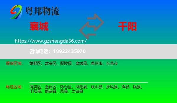 襄城县到千阳县物流专线
