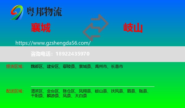 襄城县到岐山县物流专线