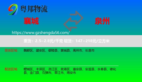 襄城县到泉州物流专线