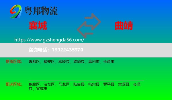 襄城县到曲靖物流专线