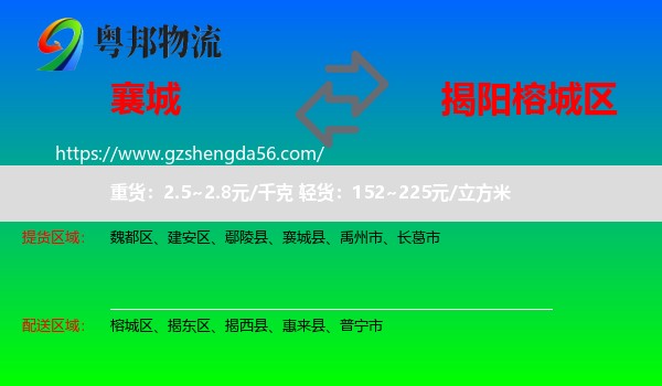 襄城县到榕城区物流专线