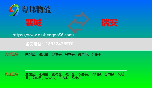 襄城县到瑞安市物流专线