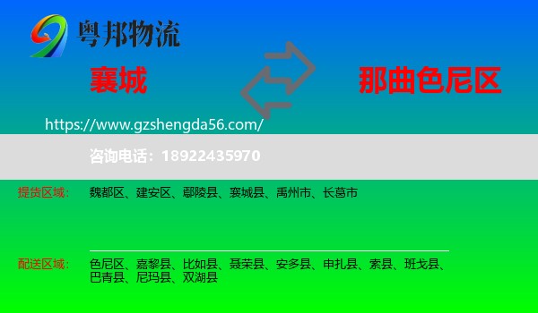 襄城县到色尼区物流专线