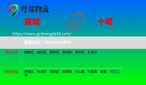 襄城县到十堰物流专线