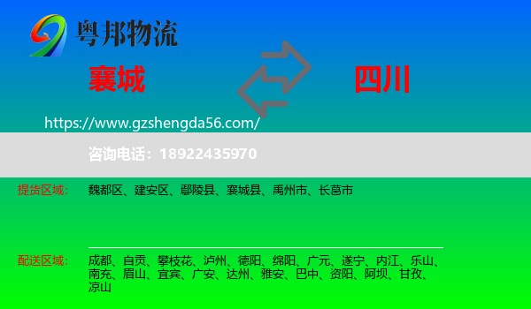 襄城县到四川物流专线