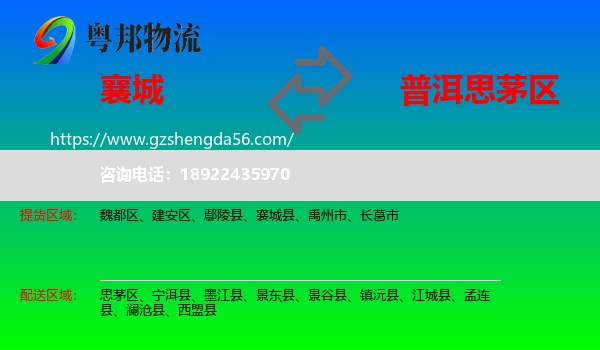 襄城县到思茅区物流专线