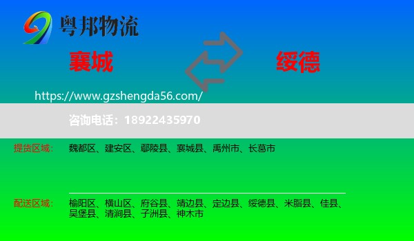 襄城县到绥德县物流专线