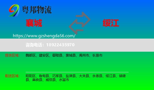 襄城县到绥江县物流专线