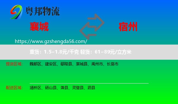 襄城县到宿州物流专线