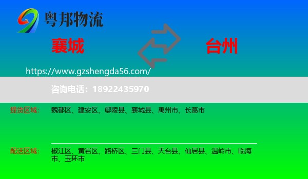 襄城县到台州物流专线
