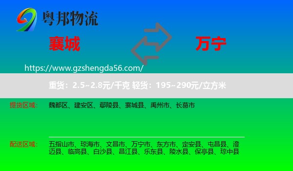 襄城县到万宁市物流专线