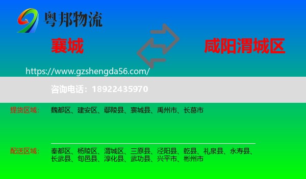 襄城县到渭城区物流专线