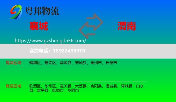 襄城县到渭南物流专线