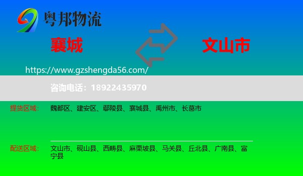 襄城县到文山市物流专线