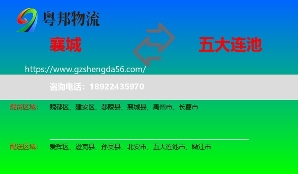 襄城县到五大连池市物流专线