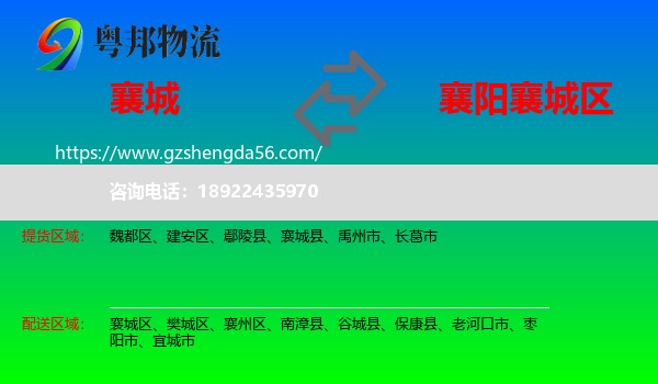 襄城县到襄城区物流专线