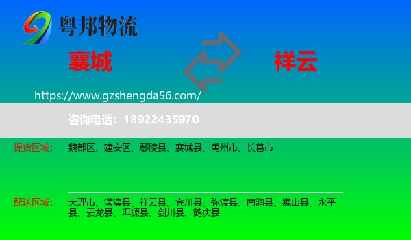 襄城县到祥云县物流专线