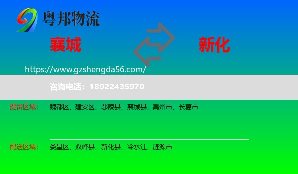 襄城县到新化县物流专线