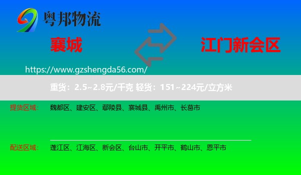 襄城县到新会区物流专线