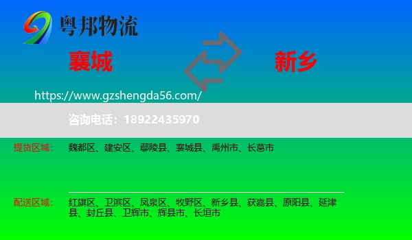 襄城县到新乡物流专线