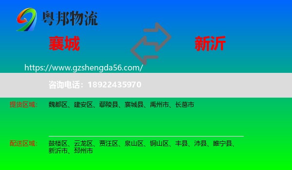 襄城县到新沂市物流专线