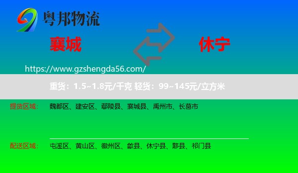 襄城县到休宁县物流专线