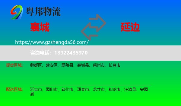 襄城县到延边物流专线