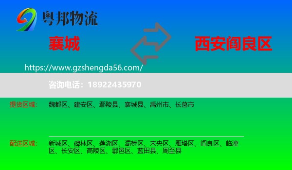襄城县到阎良区物流专线