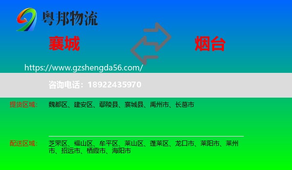 襄城县到烟台物流专线