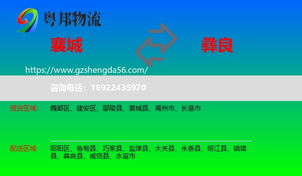 襄城县到彝良县物流专线