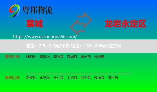 襄城县到永定区物流专线