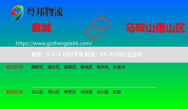 襄城县到雨山区物流专线