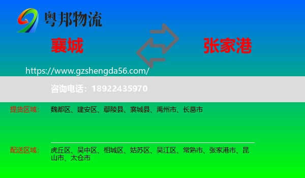 襄城县到张家港市物流专线