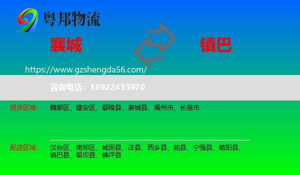 襄城县到镇巴县物流专线