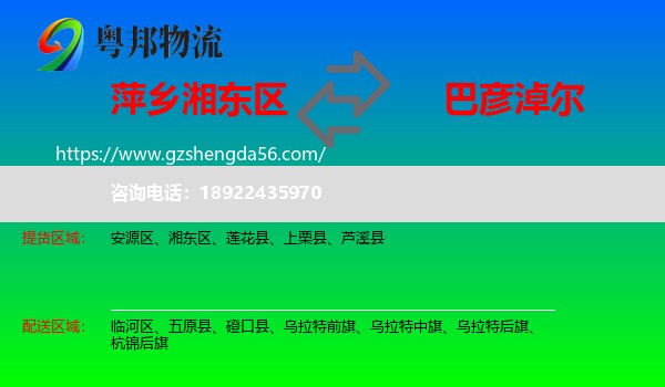湘东区到巴彦淖尔物流专线