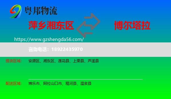 湘东区到博尔塔拉物流专线