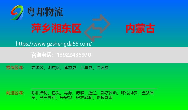 湘东区到内蒙古物流专线