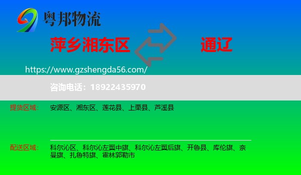 湘东区到通辽物流专线