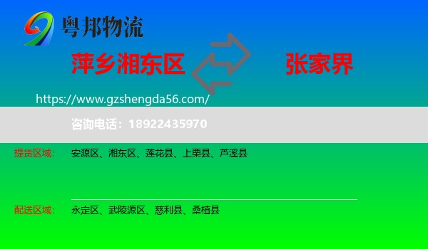 湘东区到张家界物流专线