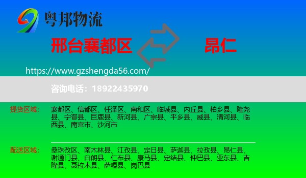 襄都区到昂仁县物流专线