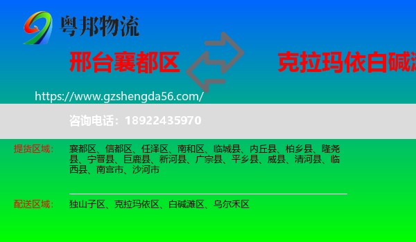 襄都区到白碱滩区物流专线