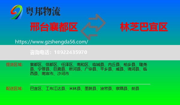 襄都区到巴宜区物流专线