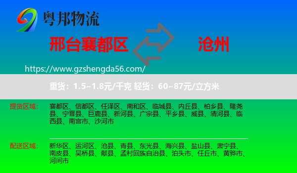 襄都区到沧州物流专线