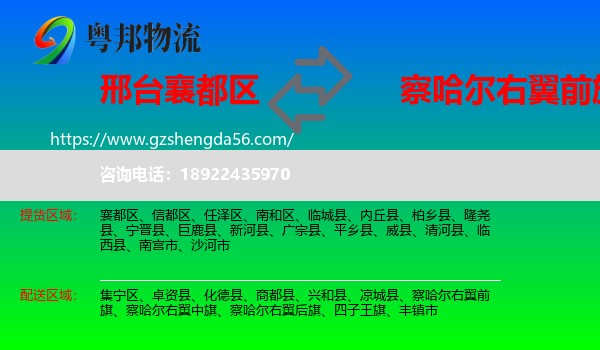 襄都区到察哈尔右翼前旗物流专线